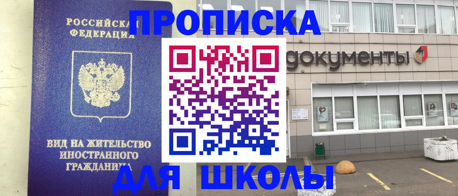 прописка законно в Николаевске