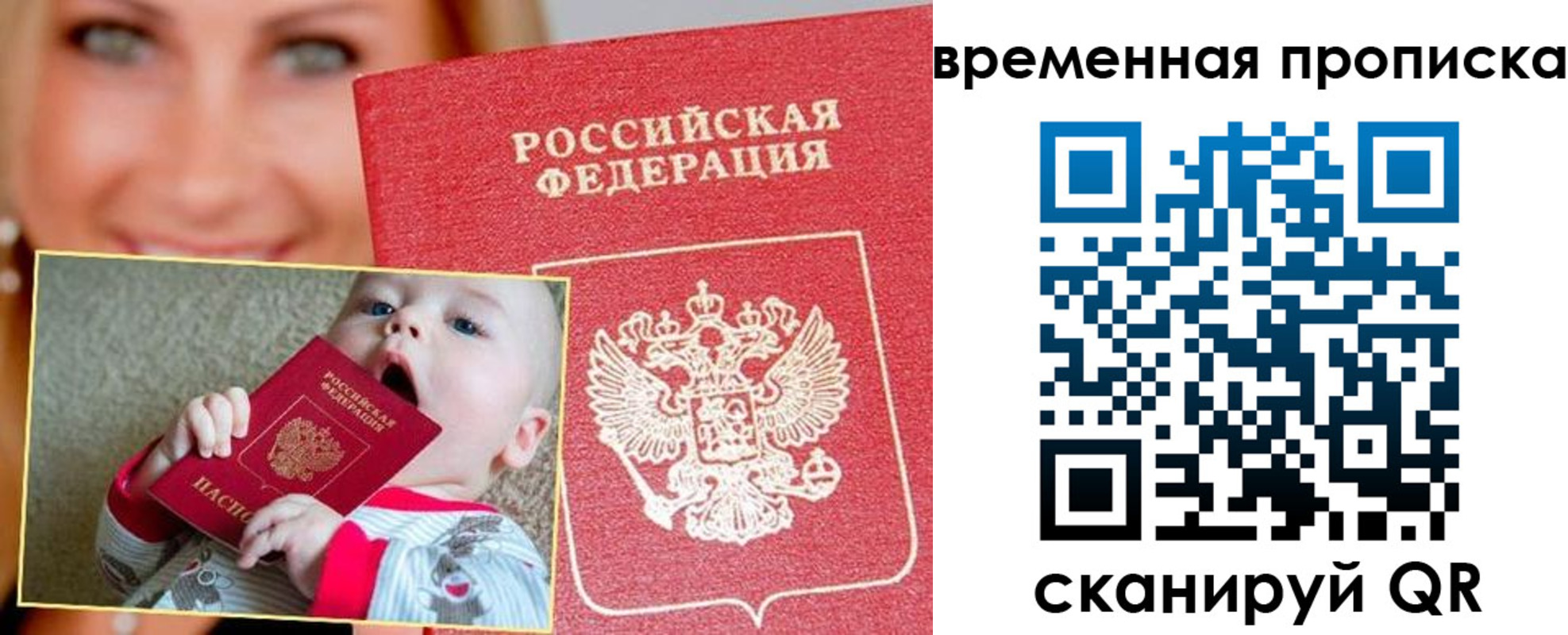 временная регистрация 2025 в Николаевске