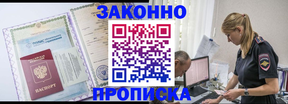 прописка поиск в Николаевске