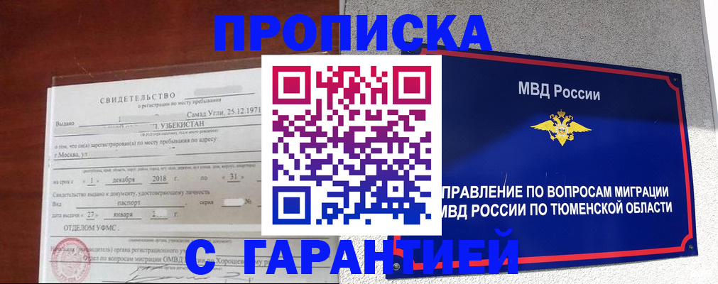 временная регистрация надежно в Николаевске