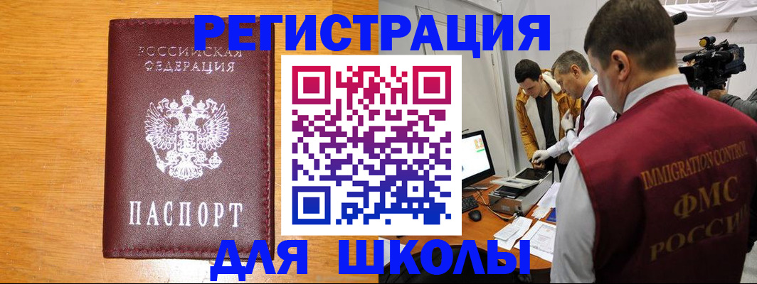 прописка в Николаевске