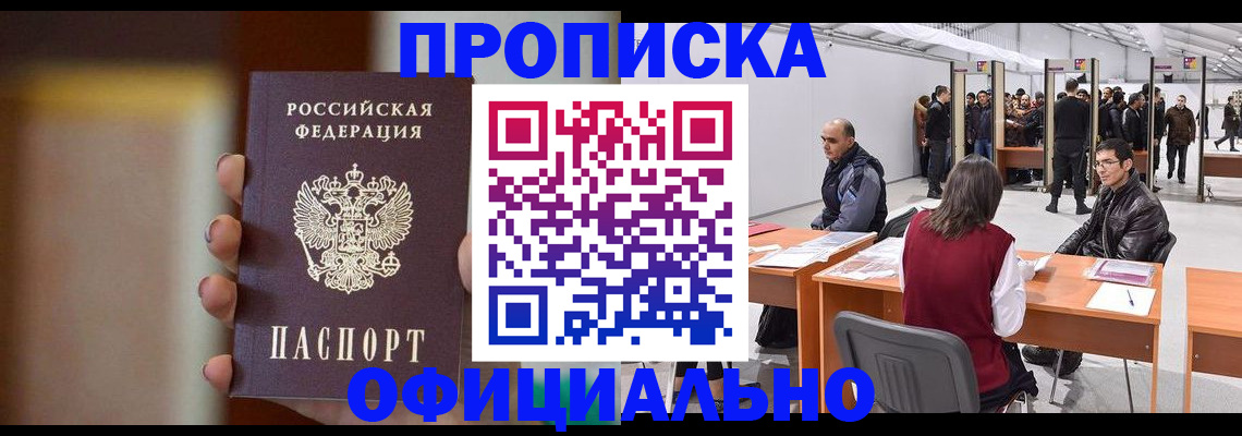 временная регистрация купить в Николаевске